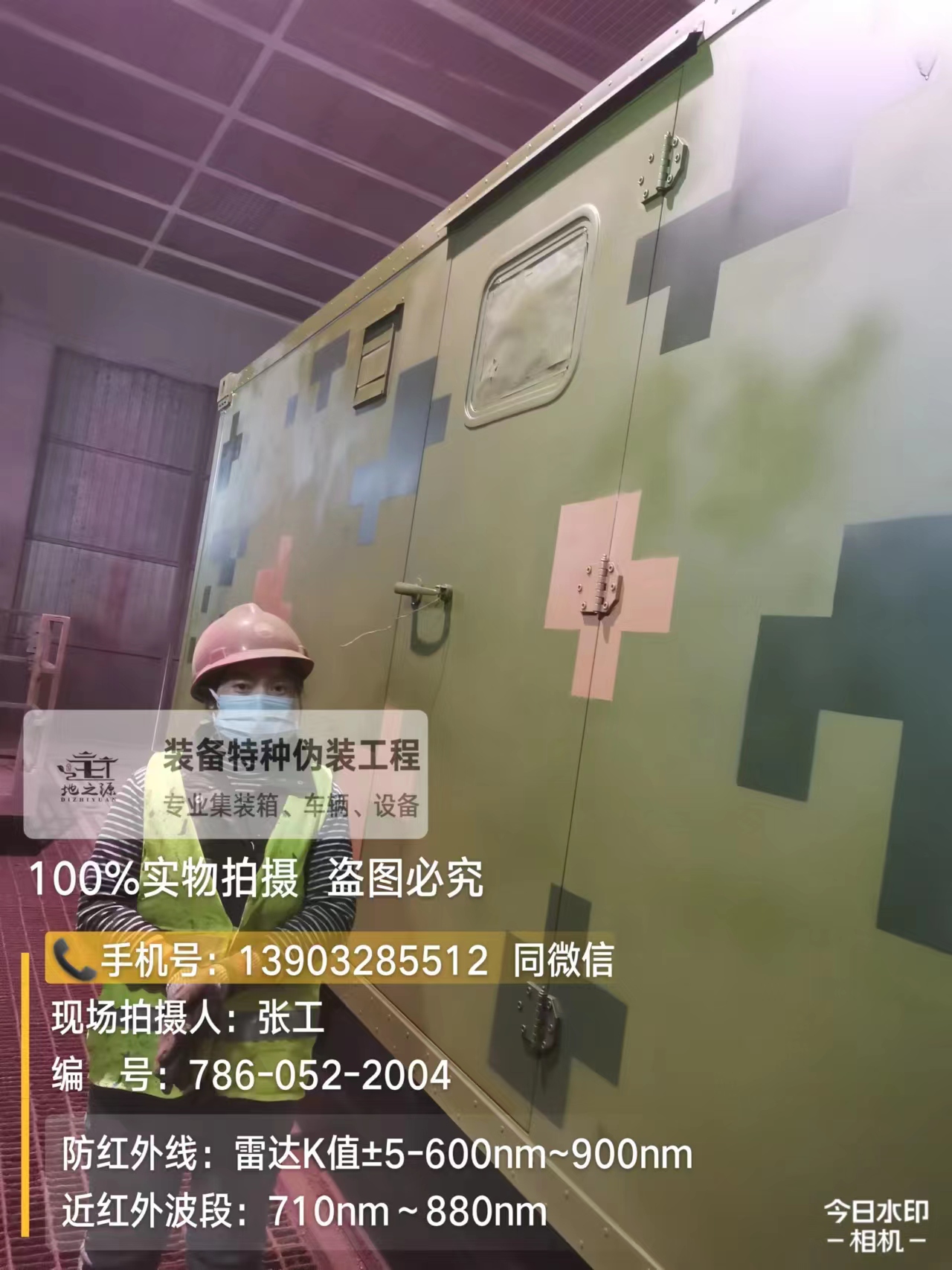 南宁外墙迷彩漆是一种特种涂料